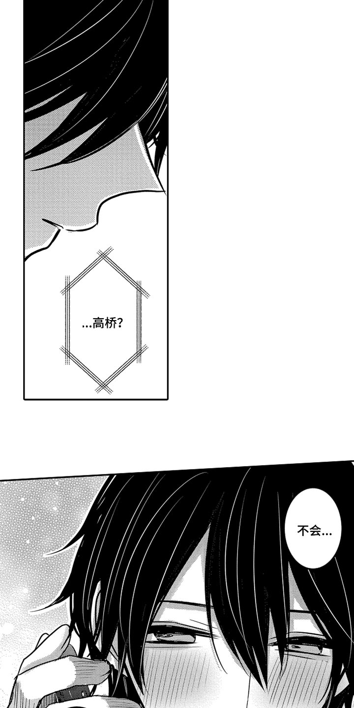 心跳信息素 第65话 第7页