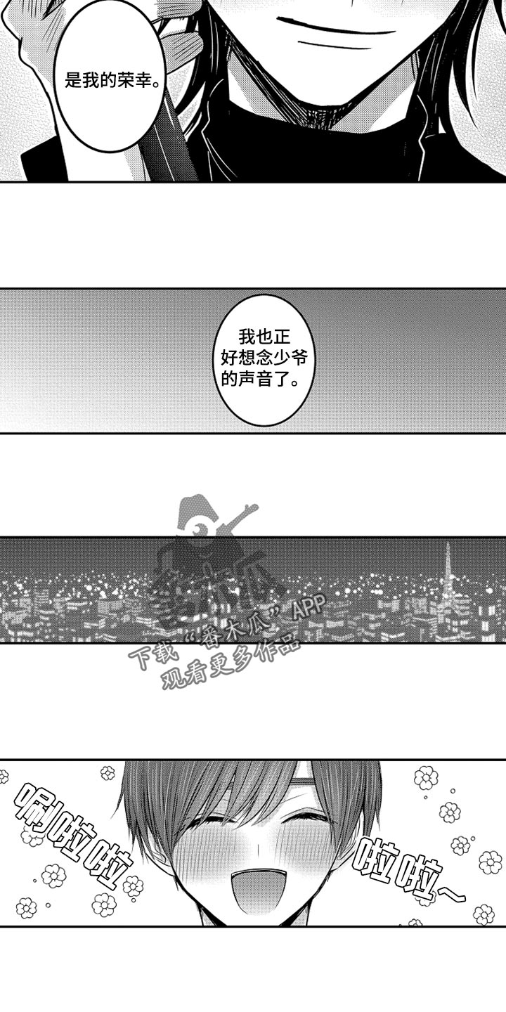 心跳信息素 第65话 第8页