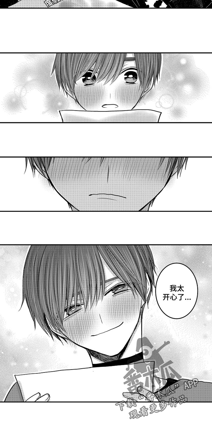 心跳信息素 第66话 第5页