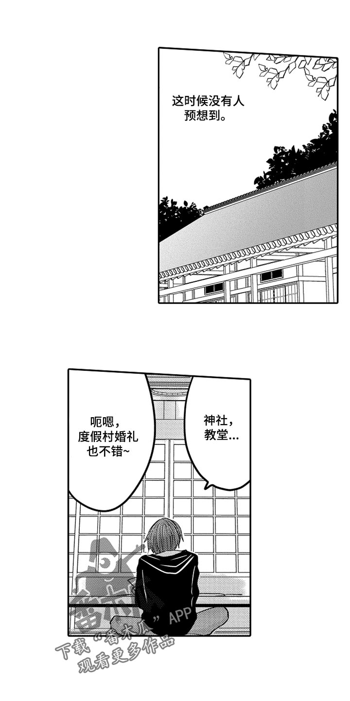 心跳信息素 第66话 第7页