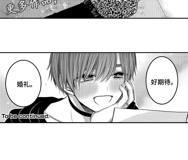 心跳信息素 第66话 第9页