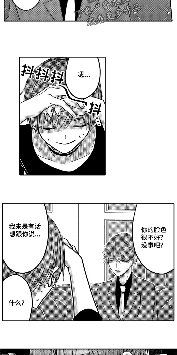 心跳信息素 第67话 第2页