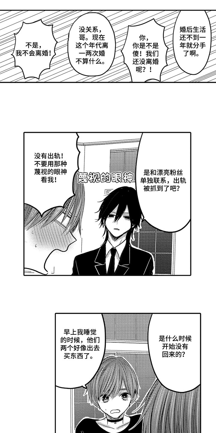 心跳信息素 第67话 第4页