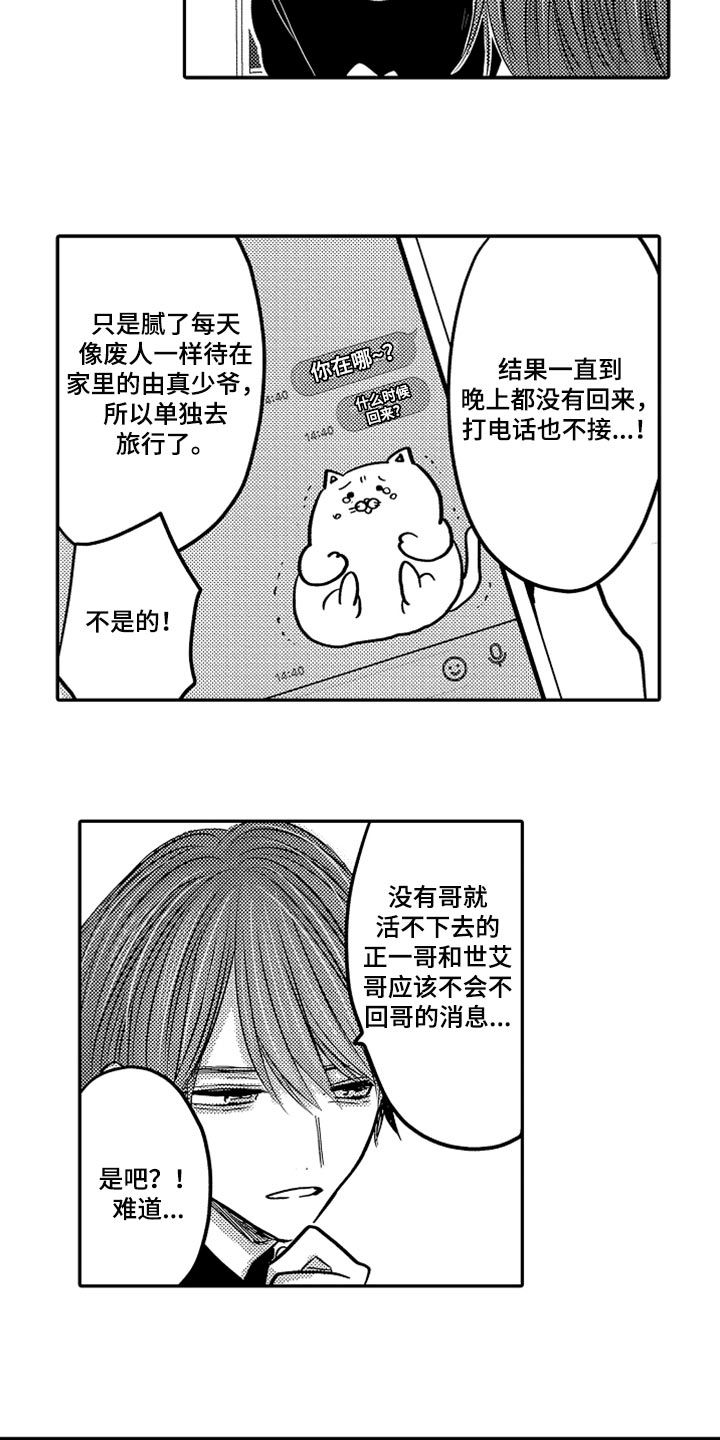 心跳信息素 第67话 第5页