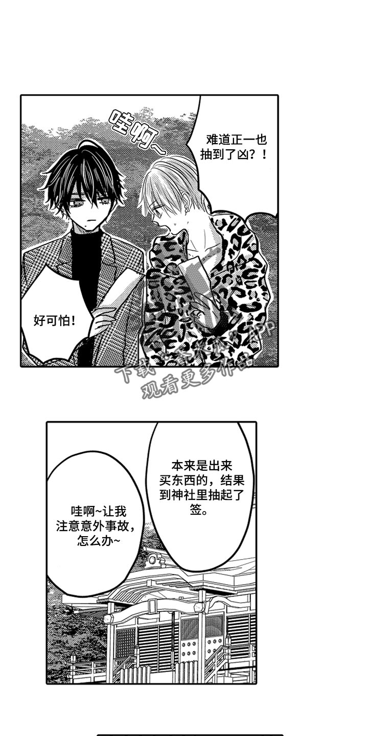心跳信息素 第68话 第1页