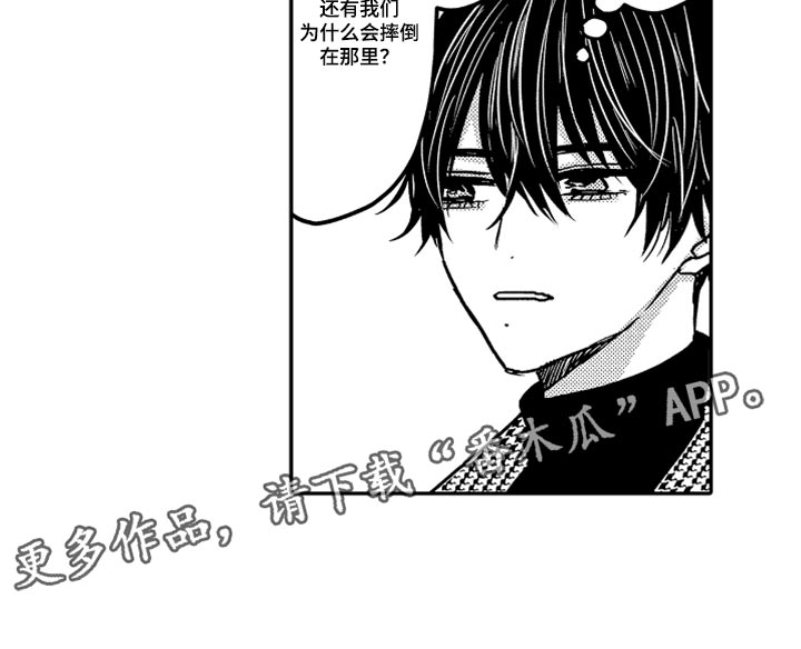 心跳信息素 第68话 第11页