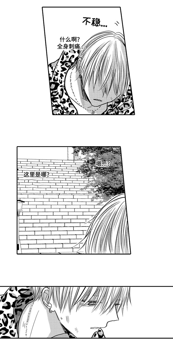 心跳信息素 第68话 第7页