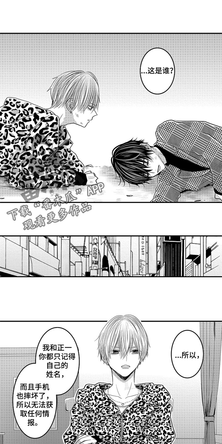 心跳信息素 第68话 第8页