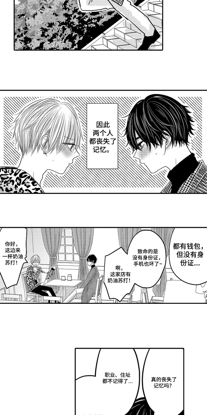 心跳信息素 第68话 第10页