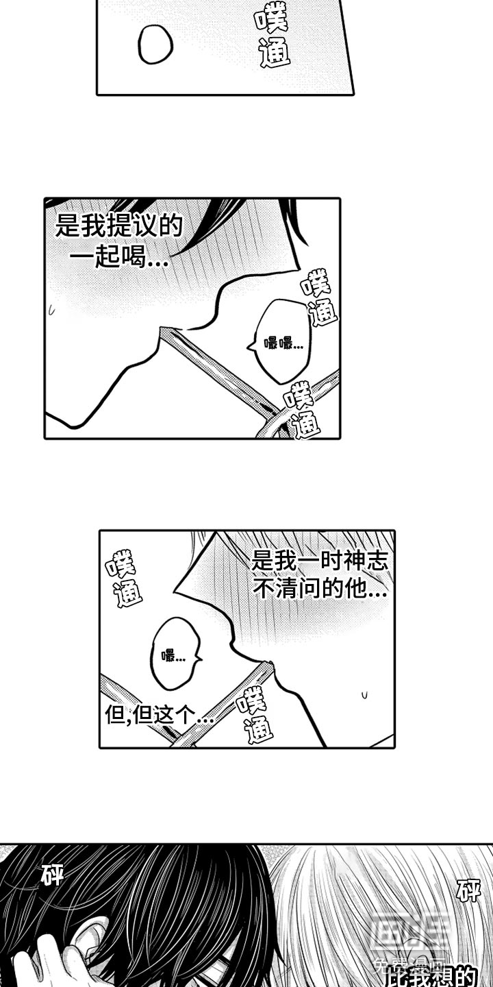 心跳信息素 第69话 第11页