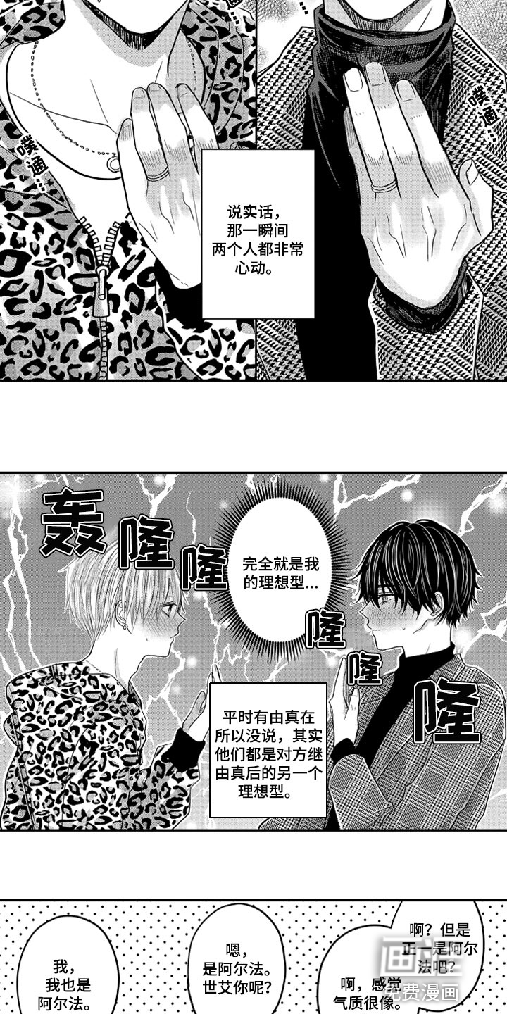 心跳信息素 第69话 第4页