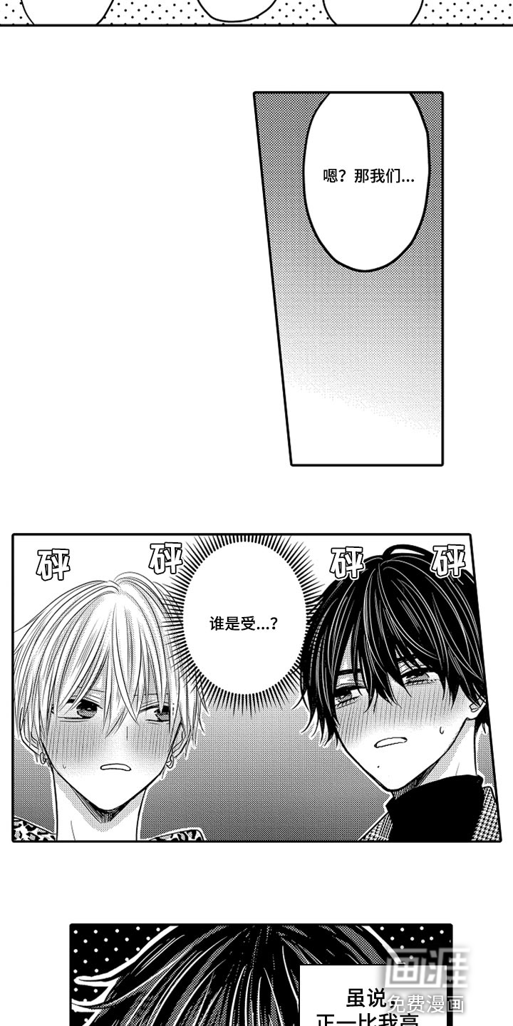 心跳信息素 第69话 第5页