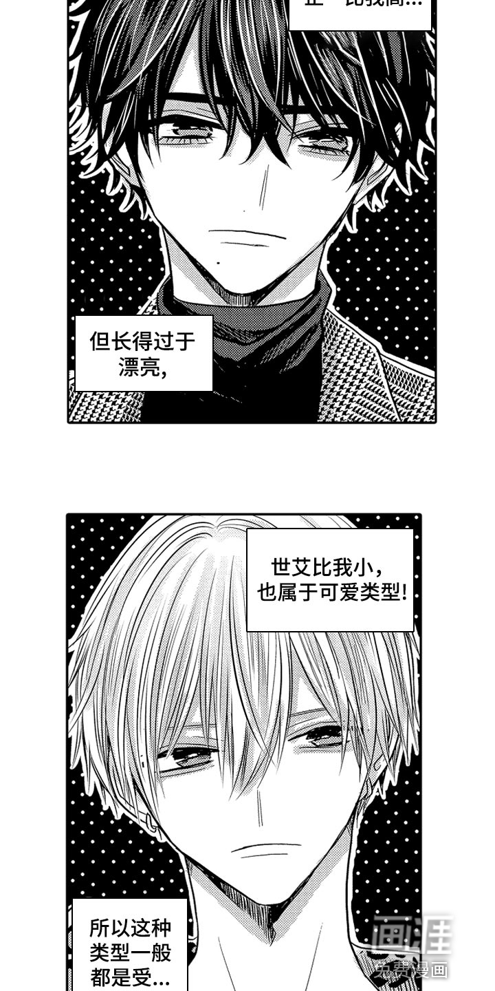 心跳信息素 第69话 第6页