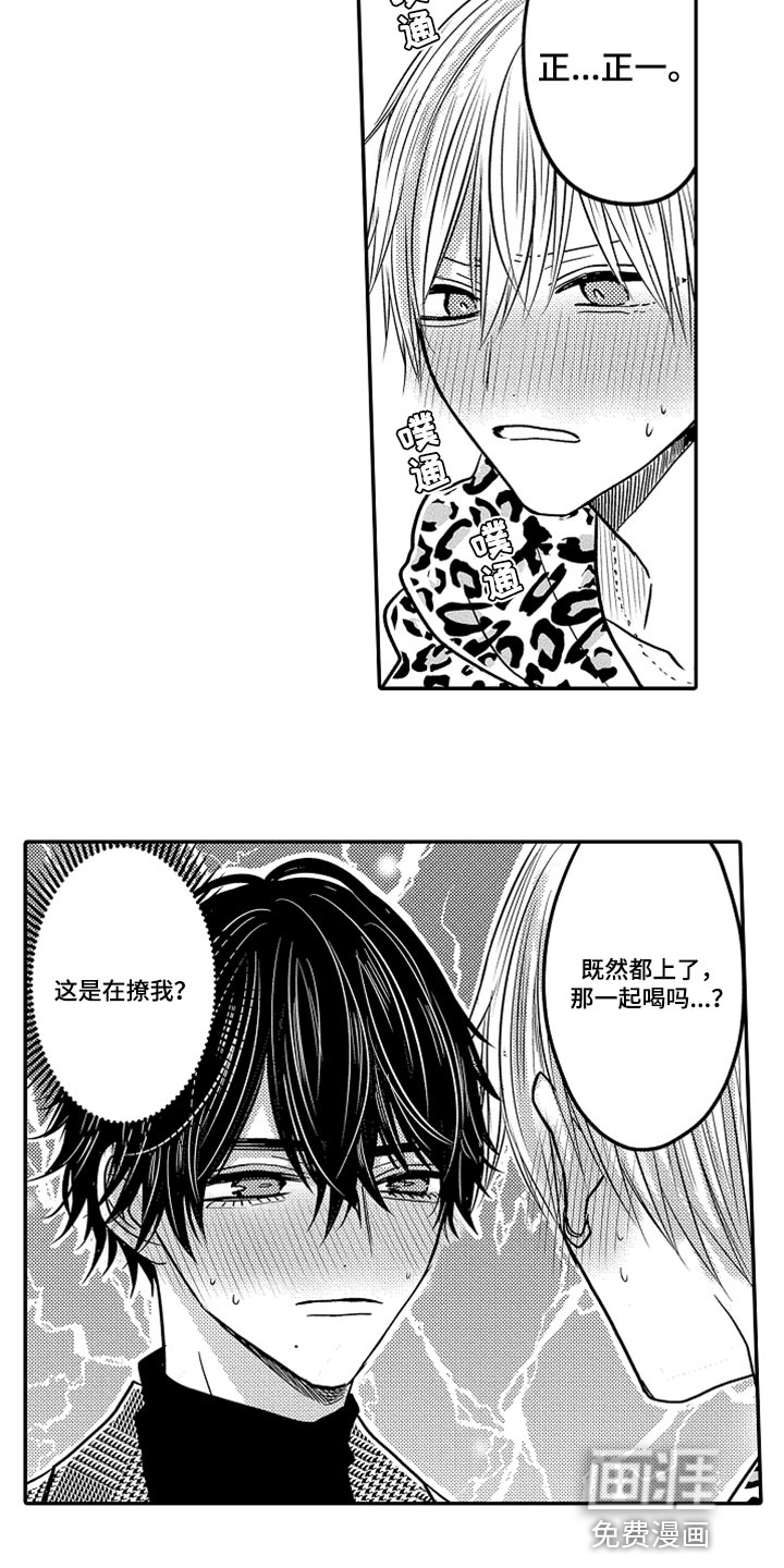 心跳信息素 第69话 第9页