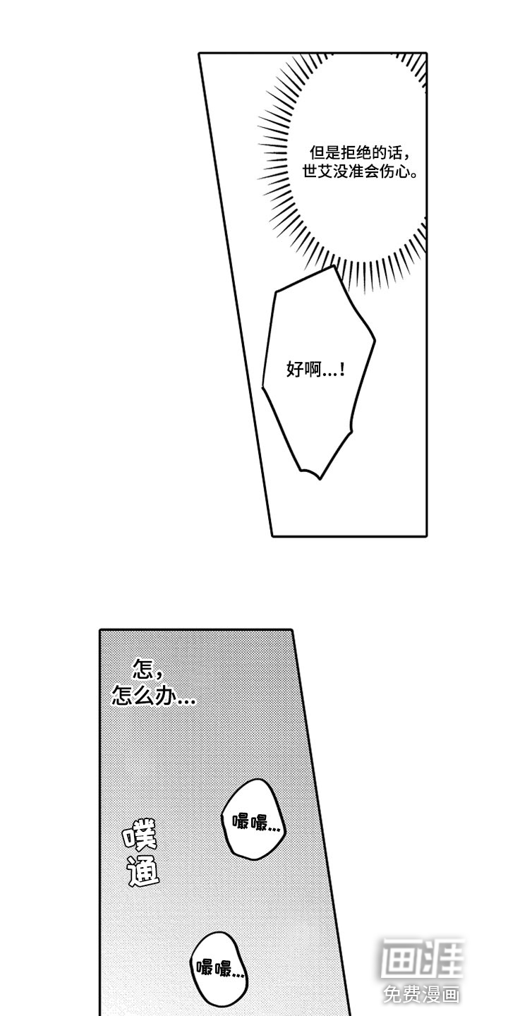 心跳信息素 第69话 第10页