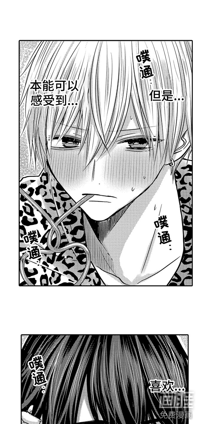 心跳信息素 第70话 第1页