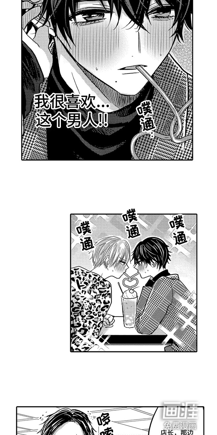 心跳信息素 第70话 第2页