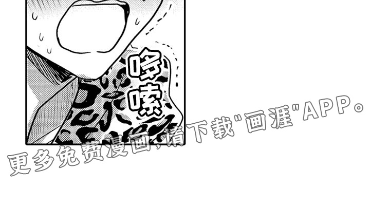心跳信息素 第70话 第11页