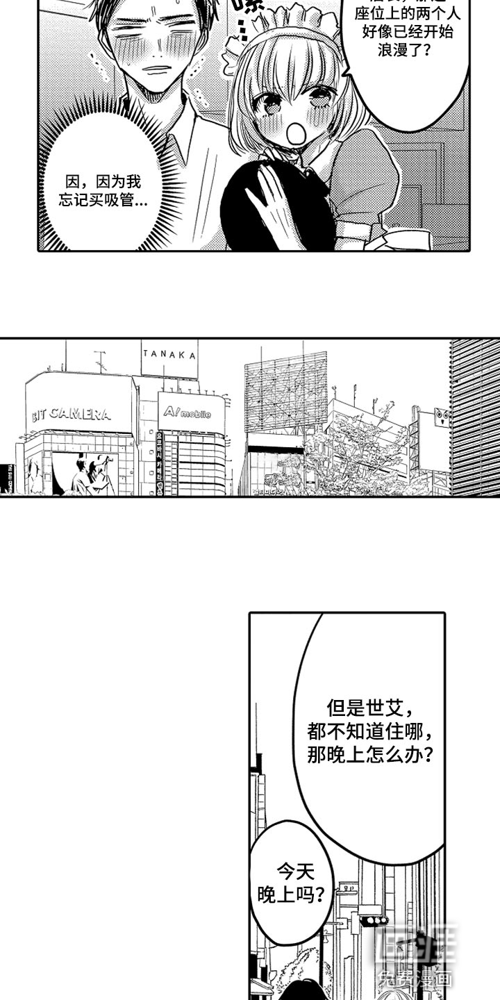心跳信息素 第70话 第3页