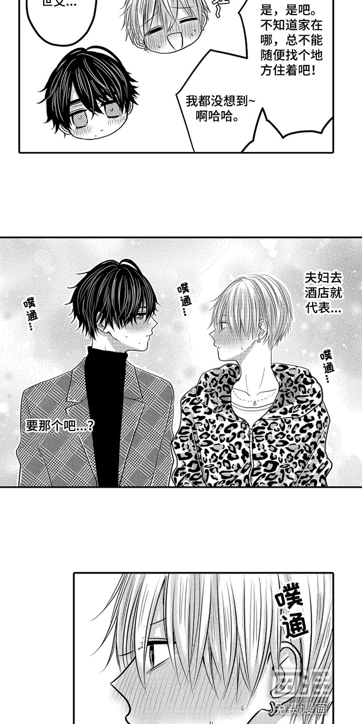 心跳信息素 第70话 第6页