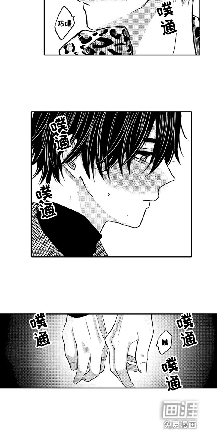 心跳信息素 第70话 第7页