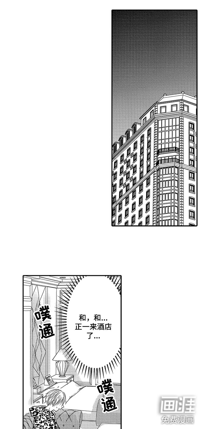 心跳信息素 第70话 第8页