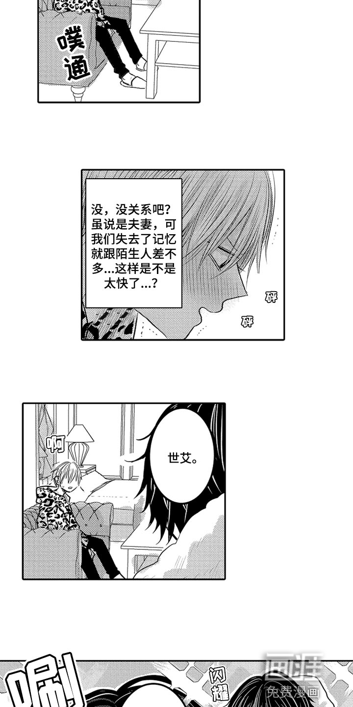 心跳信息素 第70话 第9页