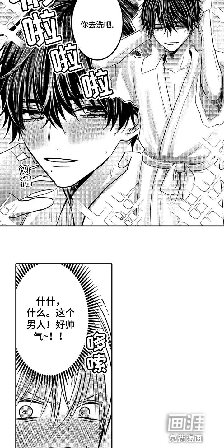 心跳信息素 第70话 第10页