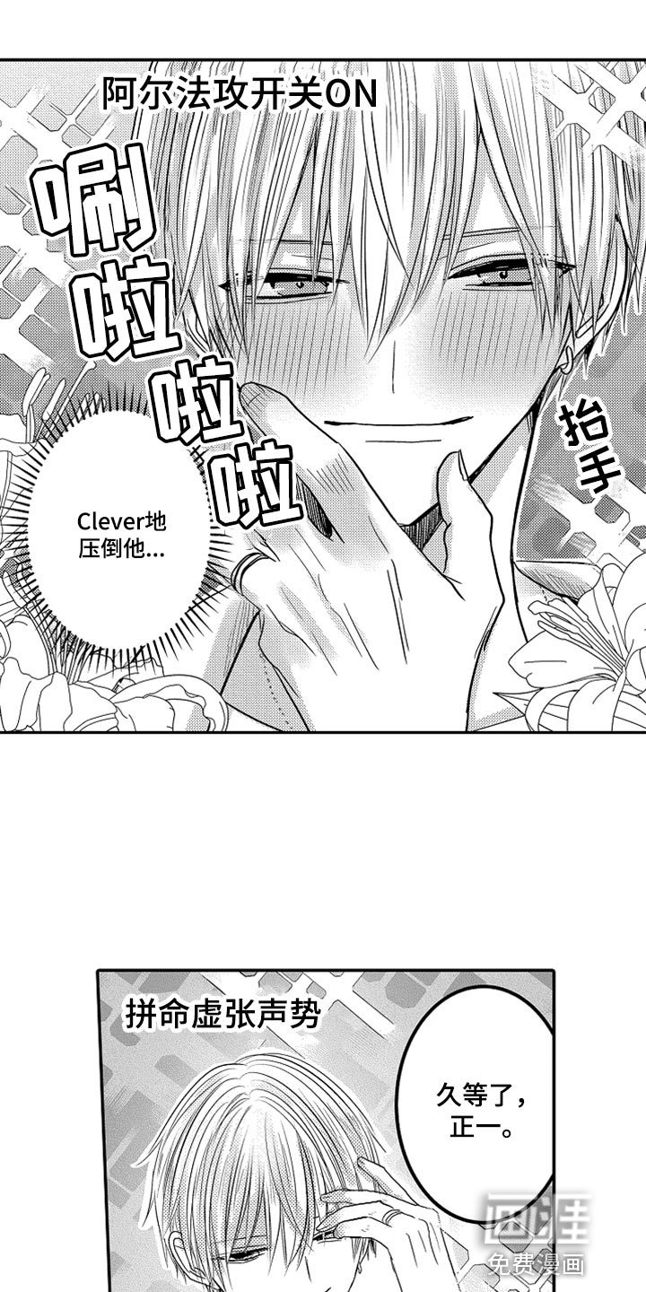 心跳信息素 第71话 第3页