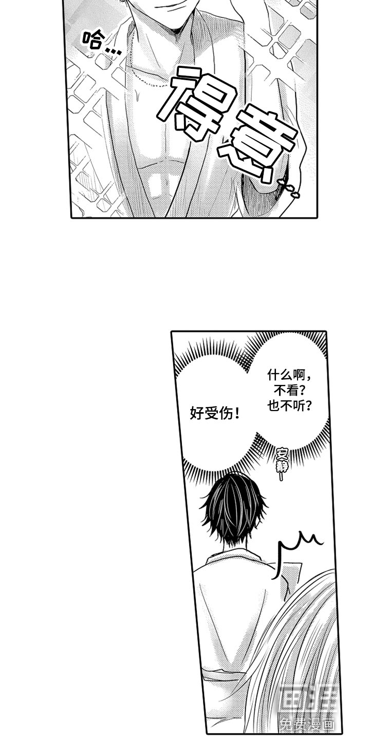 心跳信息素 第71话 第4页