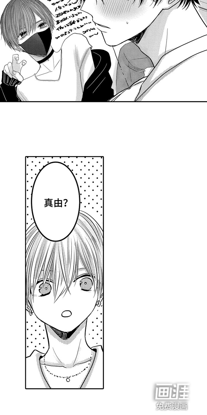 心跳信息素 第71话 第6页