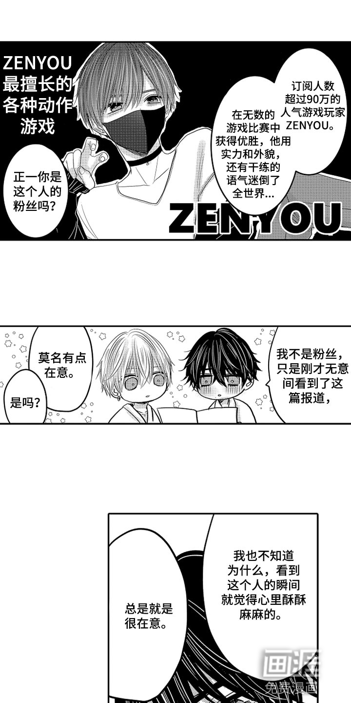 心跳信息素 第71话 第7页