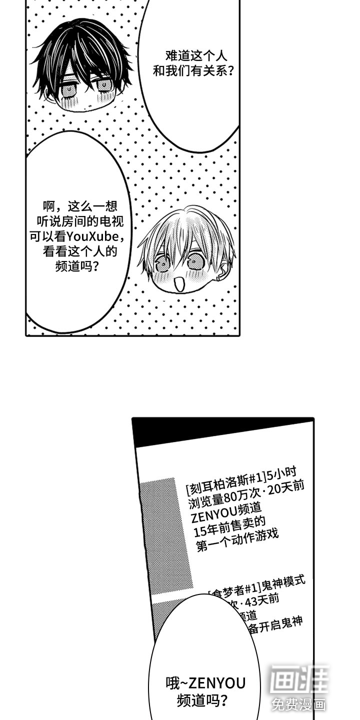 心跳信息素 第71话 第9页