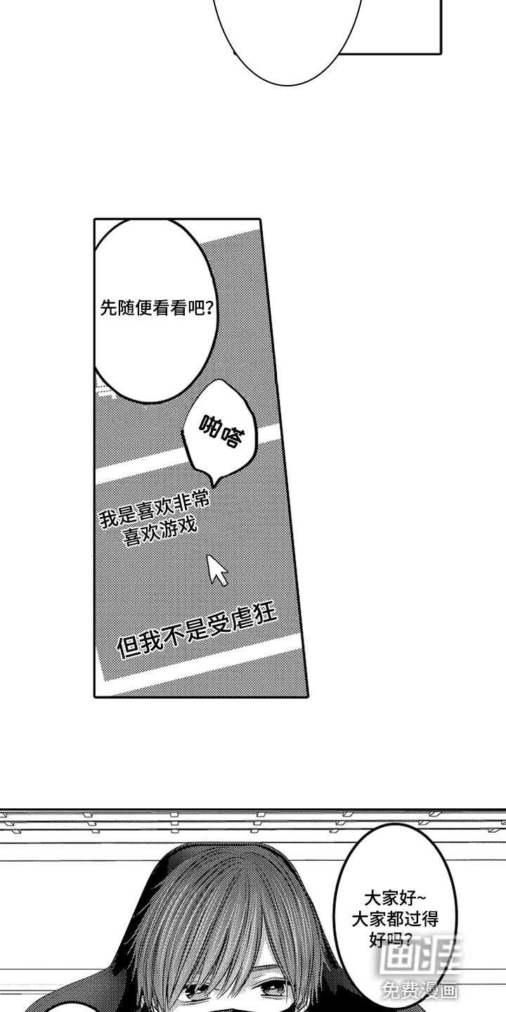 心跳信息素 第71话 第10页