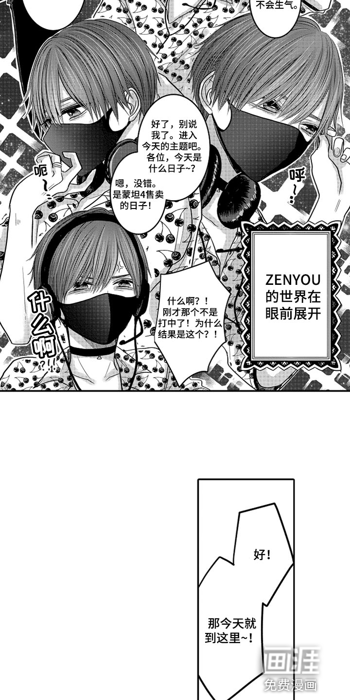 心跳信息素 第72话 第2页