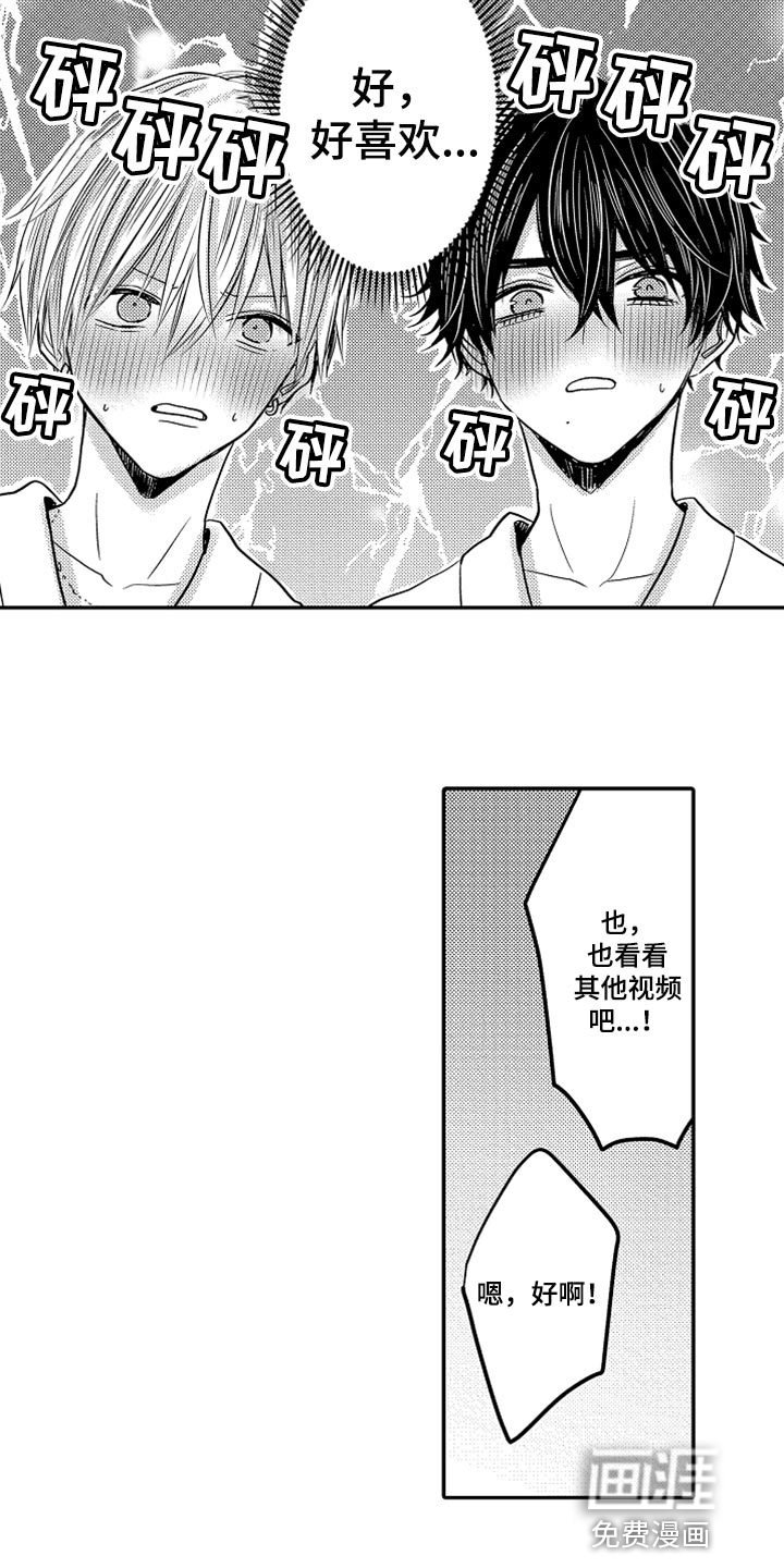 心跳信息素 第72话 第4页
