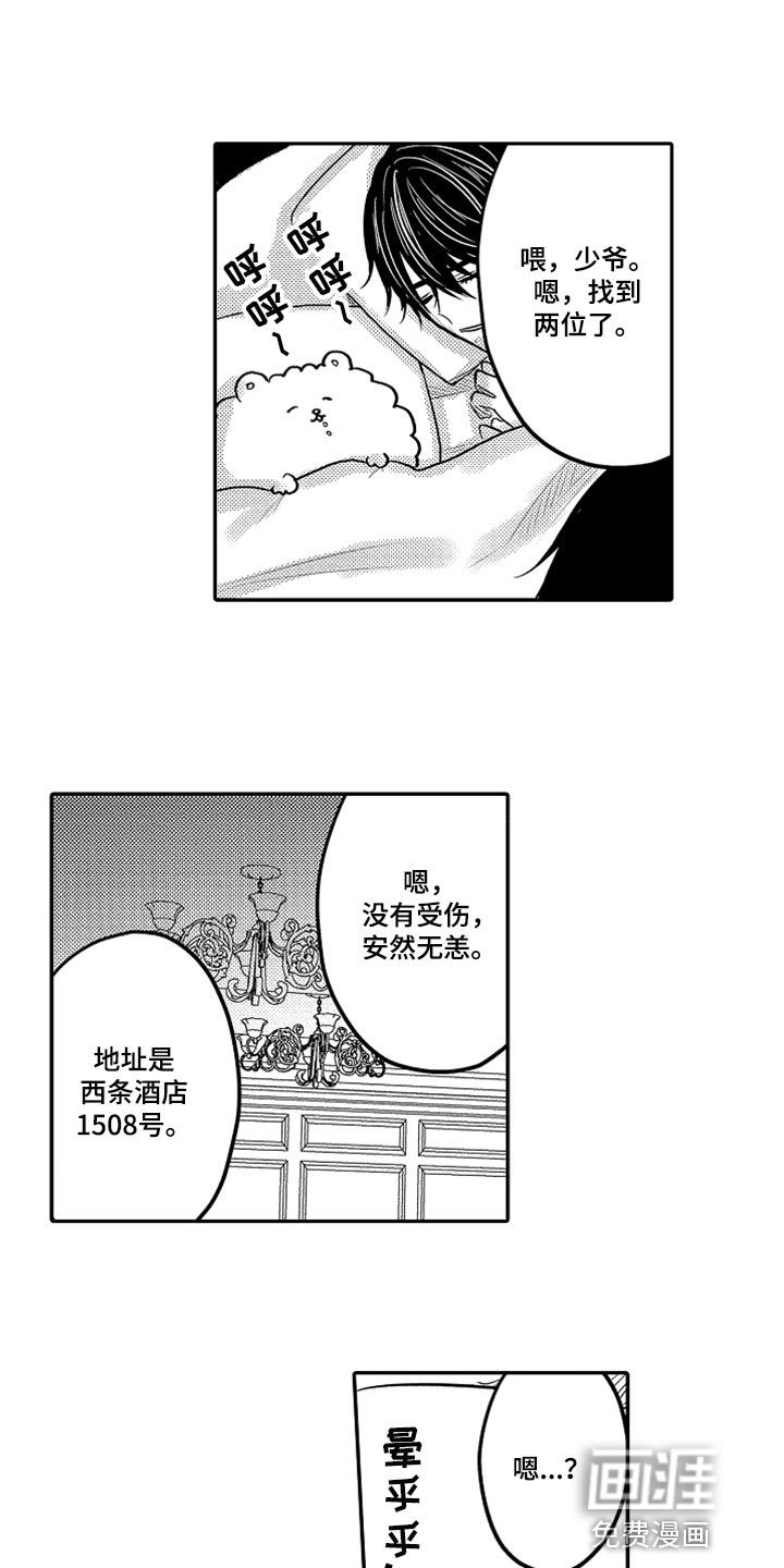 心跳信息素 第72话 第8页
