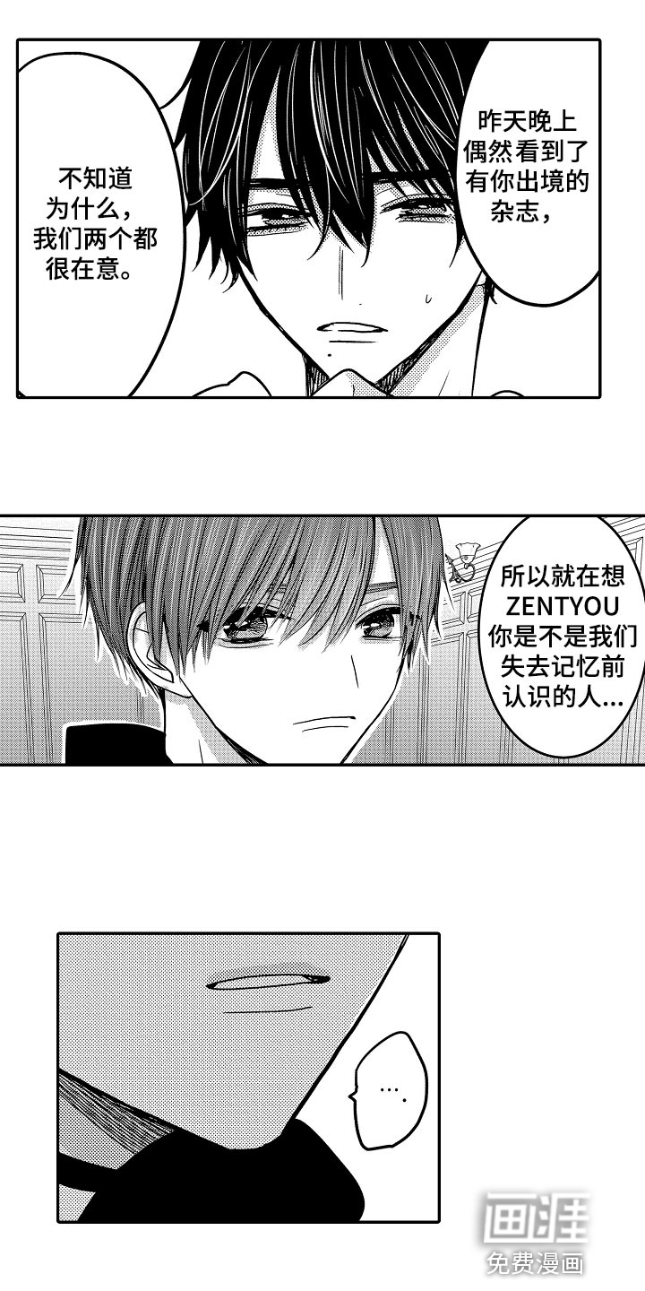 心跳信息素 第73话 第8页