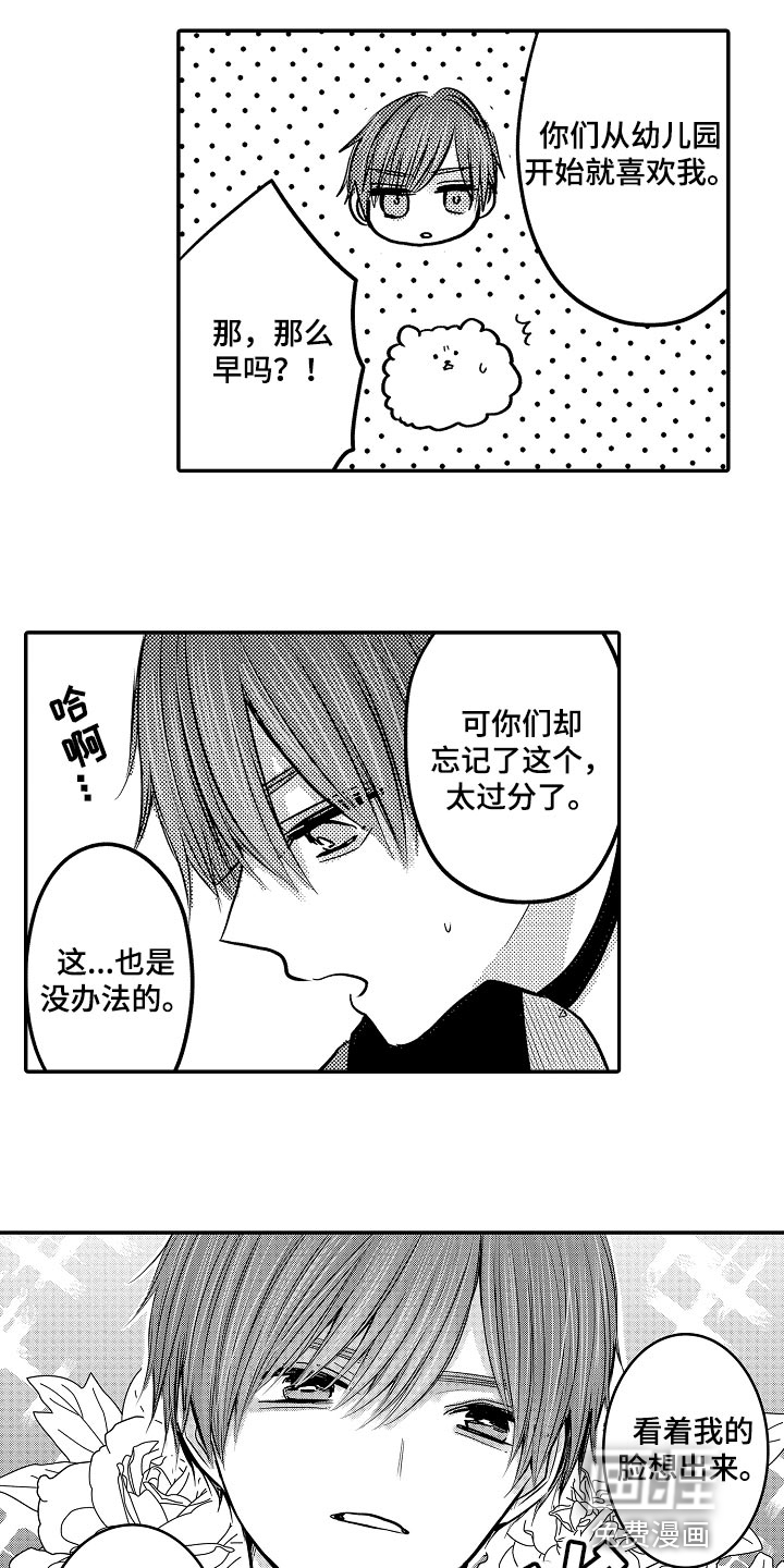 心跳信息素 第74话 第3页
