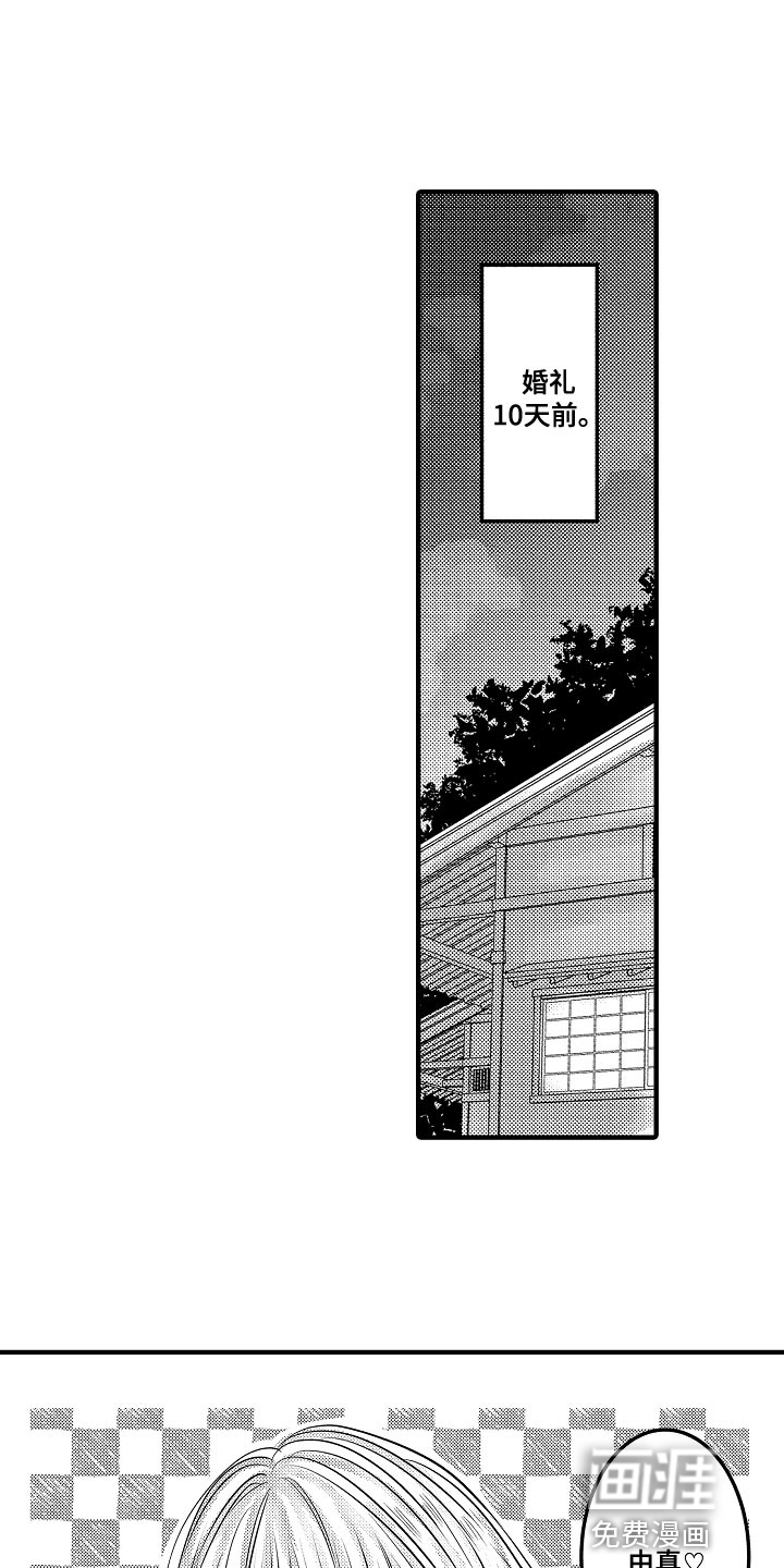 心跳信息素 第75话 第1页