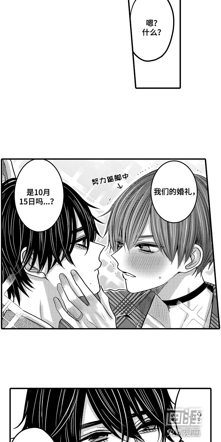 心跳信息素 第75话 第5页