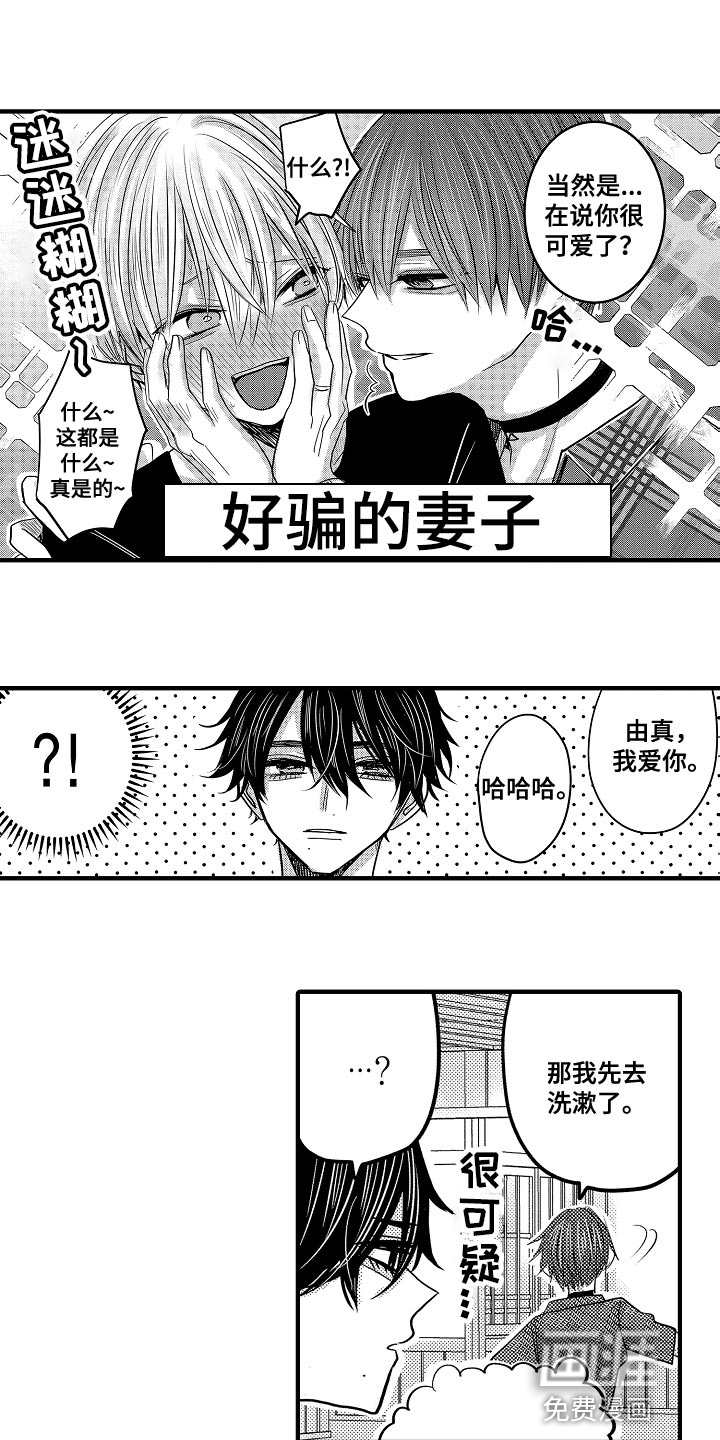 心跳信息素 第75话 第7页