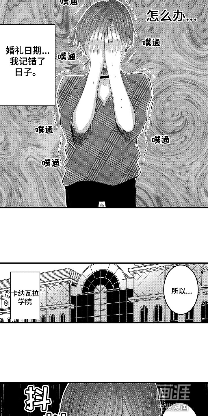 心跳信息素 第75话 第9页