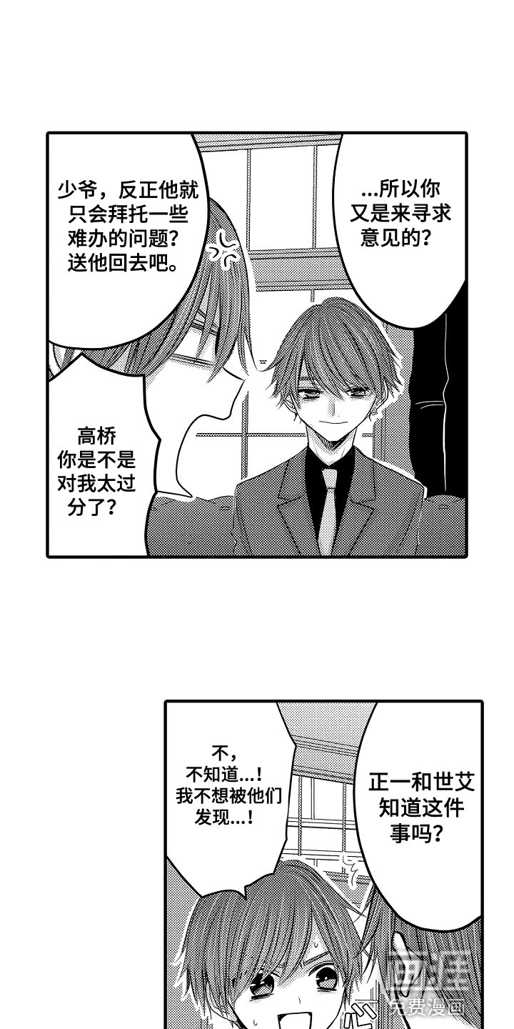 心跳信息素 第76话 第1页