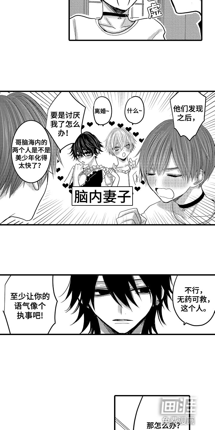 心跳信息素 第76话 第2页
