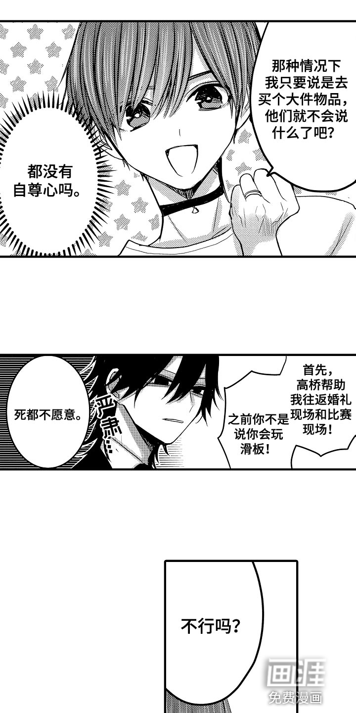 心跳信息素 第76话 第7页