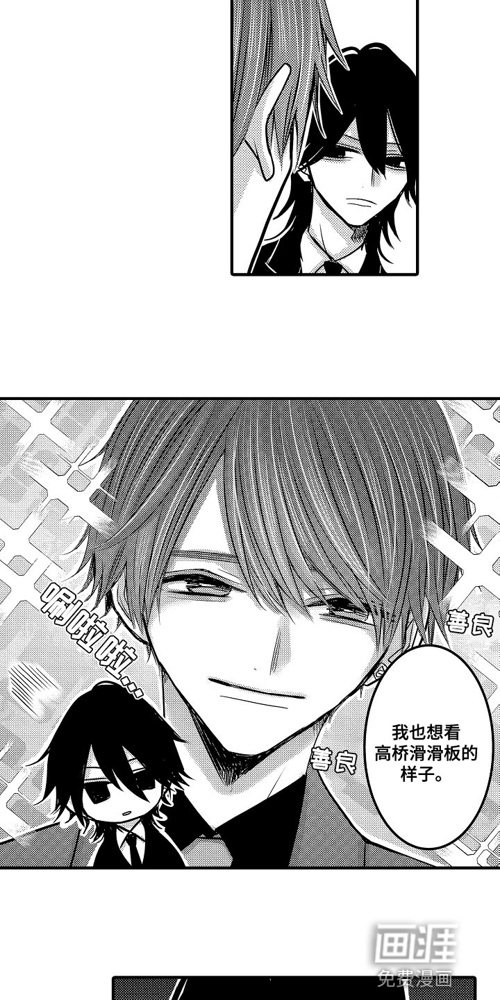 心跳信息素 第76话 第8页