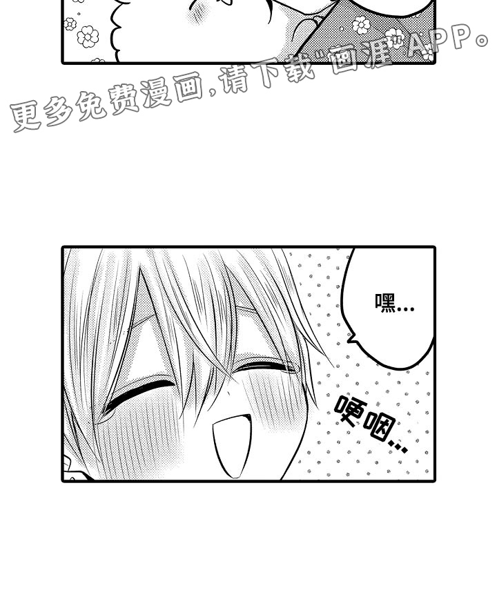 心跳信息素 第77话 第11页
