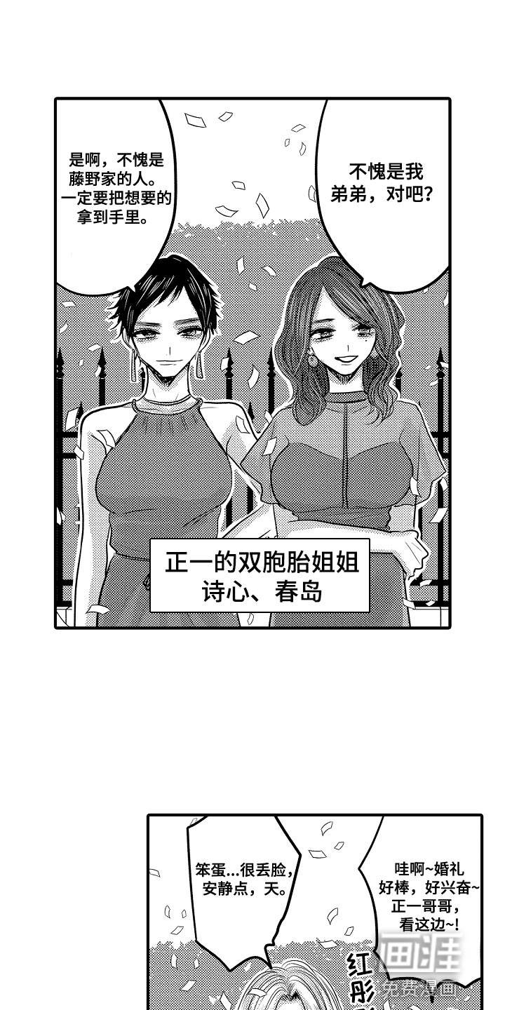 心跳信息素 第77话 第4页