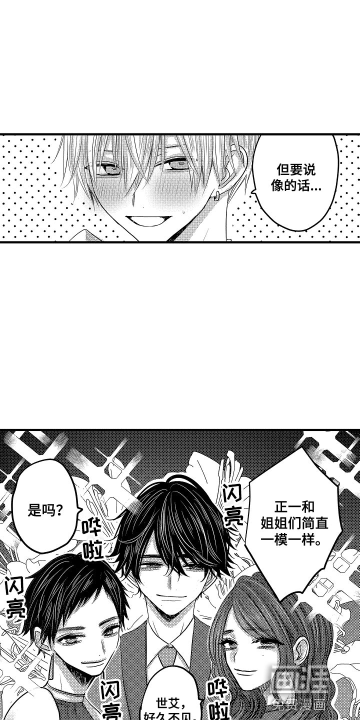 心跳信息素 第77话 第8页